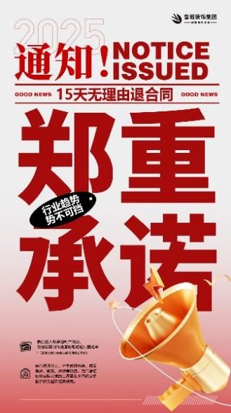 鲁班装饰无理由退合同政策图示