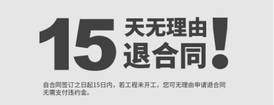 鲁班装饰无理由退合同政策图示