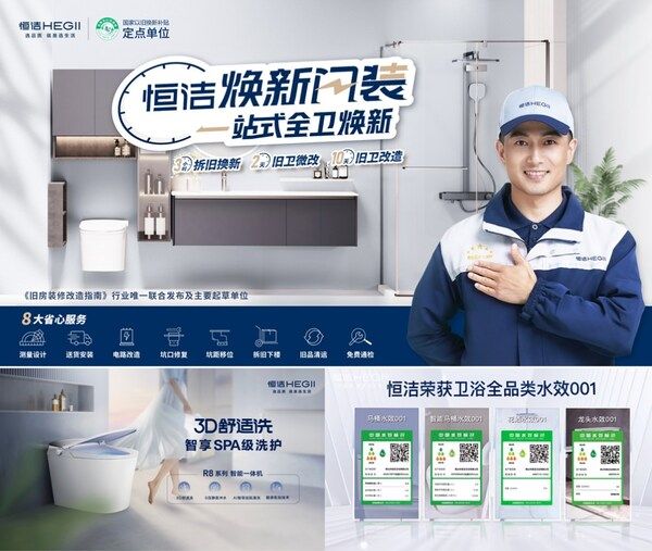 恒洁焕新服务图片
