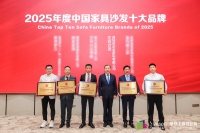 三年连夺‘2025中国家具十大品牌’，左右沙发实力见证