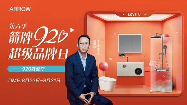 箭牌卫浴与吴晓波合作直播预热视频