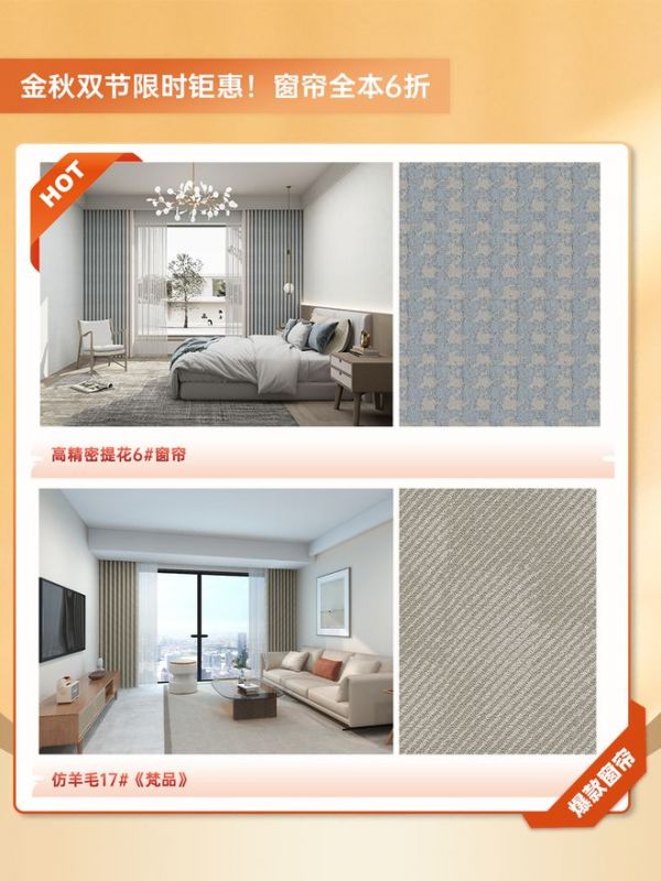 窗帘产品图片