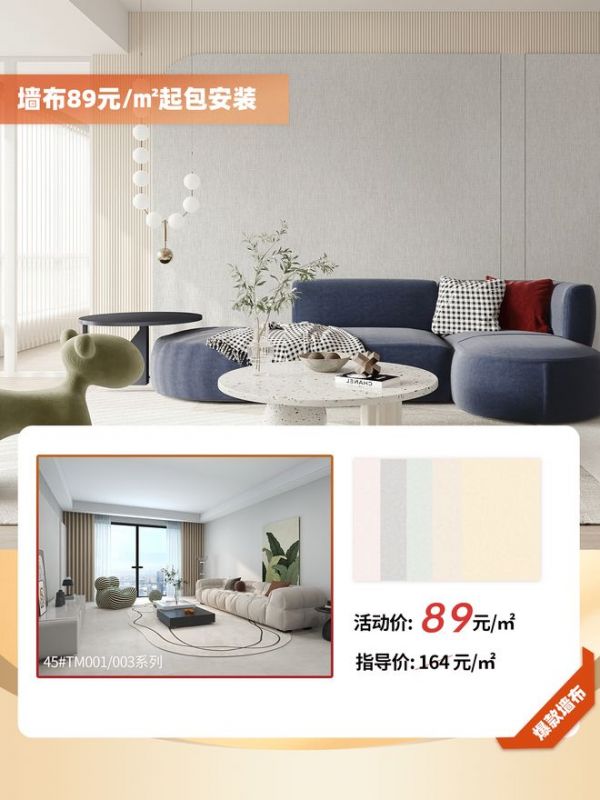 墙布产品图片