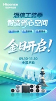 海信工装季：智造省心生活空间