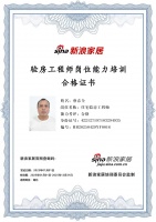 新浪家居湖北验房工程师蔡春全培训合格