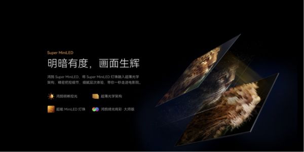 华为Vision智慧屏5 Pro音画体验