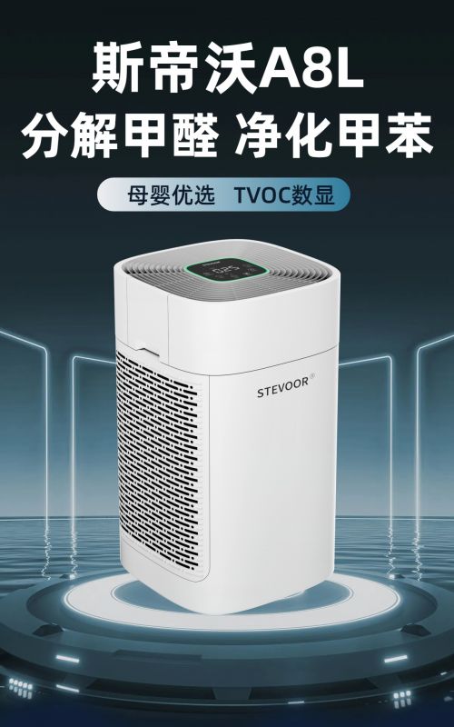 斯帝沃空气净化器