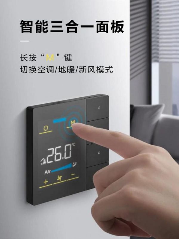 未莱系列三合一温控面板