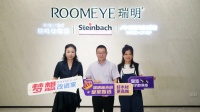 瑞明与余颢凌设计师联手，打造绿色健康家居