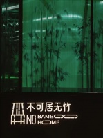 屠隽立：竹展美学，重塑东方居住与可持续设计