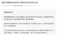 爱空间南三环旗舰店开业，北四环店迁址停业！