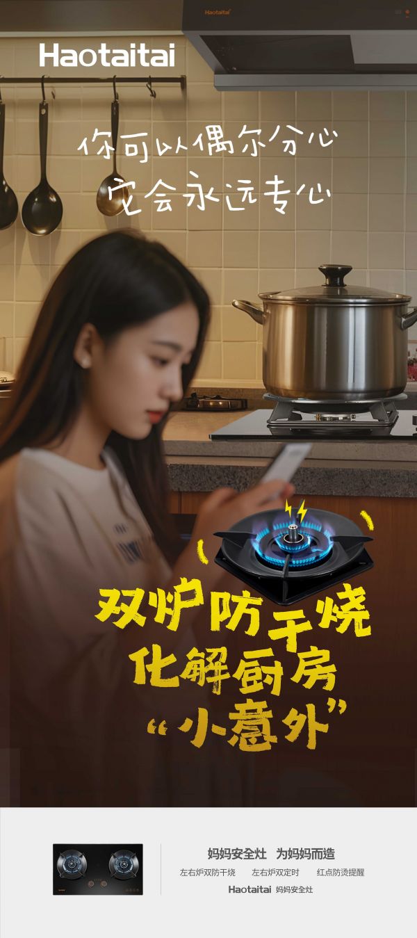 干烧隐患