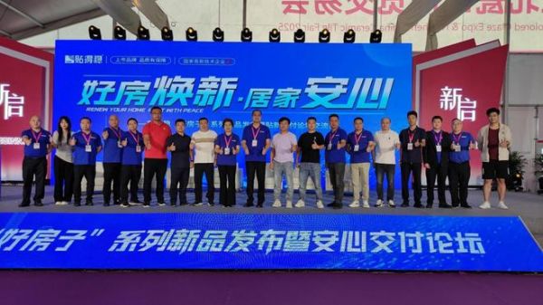 山东江北瓷博会贴得稳新品发布会现场