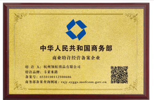 国家商业特许经营备案