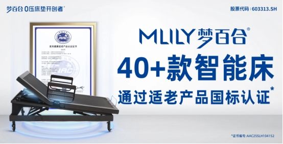 梦百合智能床销量认证图片