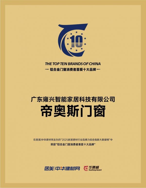 Empire奥斯门窗获奖照片