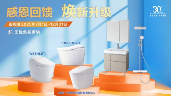 TOTO Trade-In Promotion