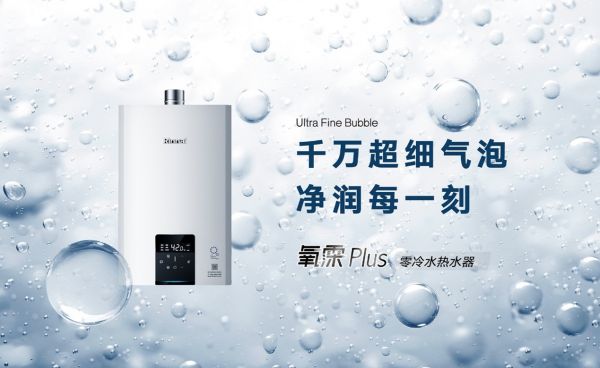 林内氧霂Plus系列零冷水热水器