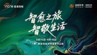 盈趣智能：武夷“智愈”之旅，唤醒五感体验