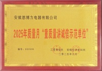 恩博力获“重质量讲诚信”示范，实力诚信双丰收
