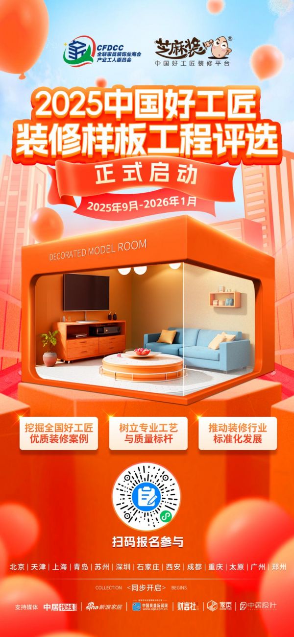 中国好工匠装修样板案例评选活动后续流程图片