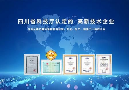 Sichuan Xingli Anti-corrosion Certifications