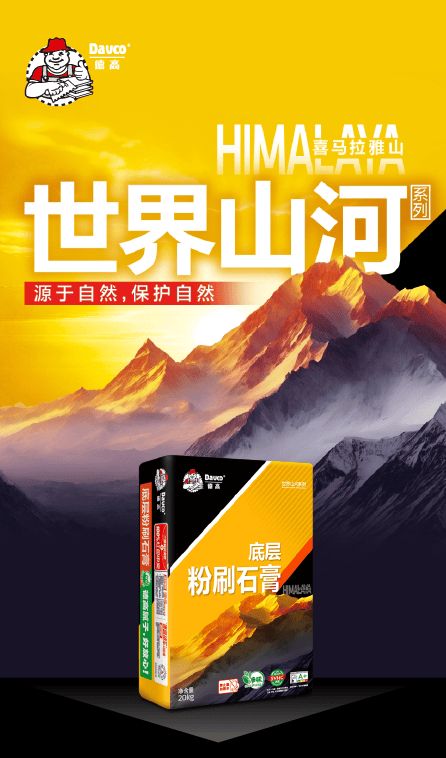 德高底层粉刷石膏适用场景