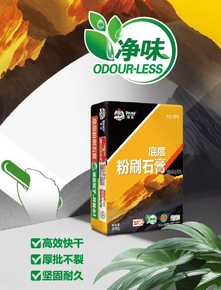 德高底层粉刷石膏施工效果
