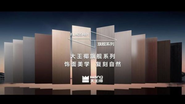 大王椰旗舰系列亮相杭州世界旅游博物馆