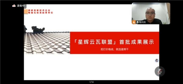 星辉瓦业新媒体总监翁向阳