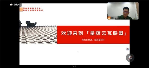 星辉瓦业招募会