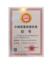 联塑获中国质量奖提名，铸民族脊梁标杆