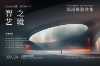 光契智能联手Delta Light，设计师沙龙共探高端空间艺术