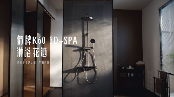 箭牌K60 3D-SPA花洒图