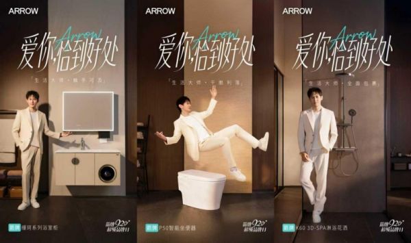 箭牌卫浴产品图