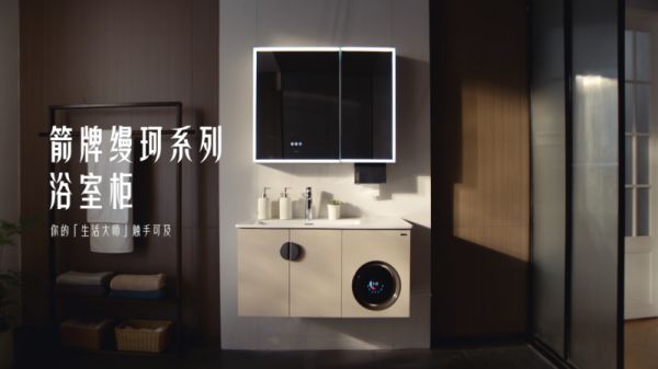 箭牌缦珂系列浴室柜图
