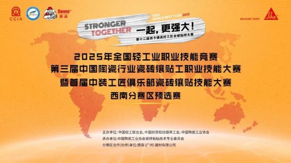 瓷砖镶贴技能大赛现场