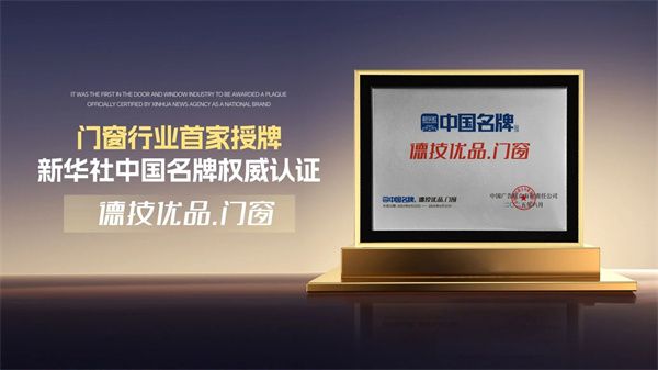 德技优品门窗智慧工业园与全球营销网络