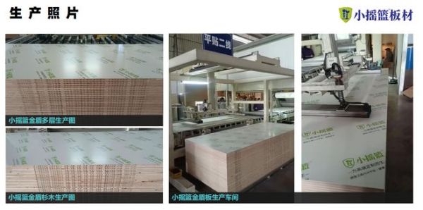 小摇篮板材生产工艺展示
