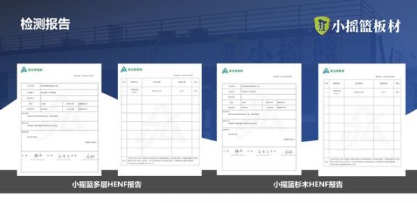 HENF级认证板材展示