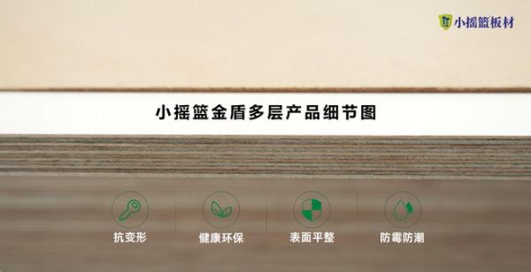 小摇篮板材应用场景展示