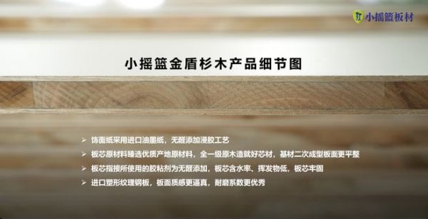 小摇篮板材稳定性展示