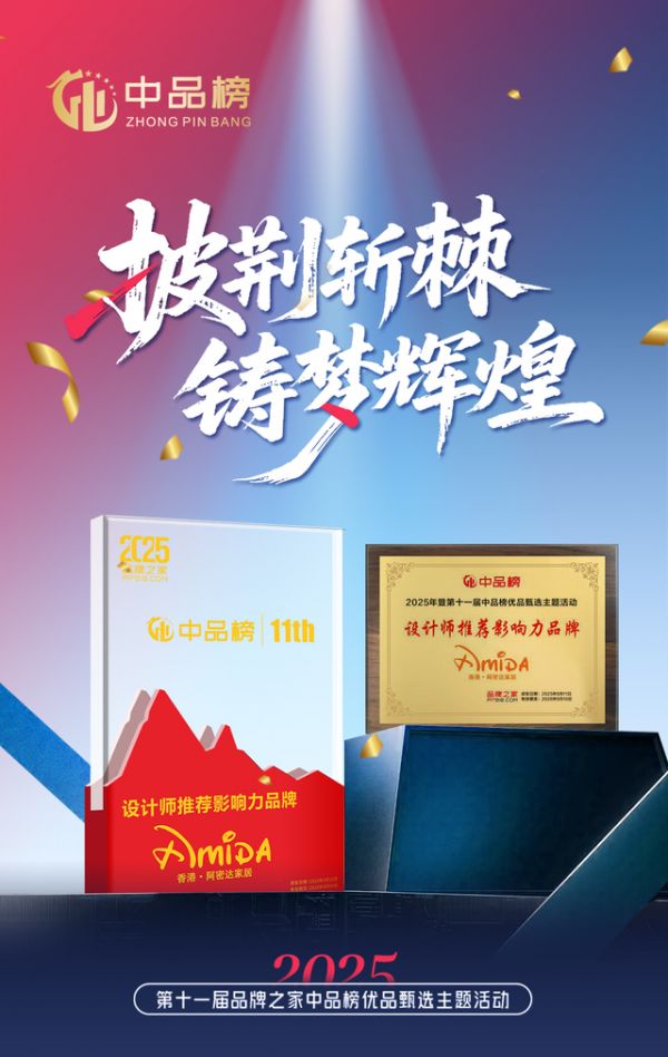 阿密达家居产品展示