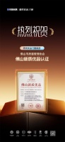 德技优品门窗获“佛山新质优品”认证，展现佛山智造风采