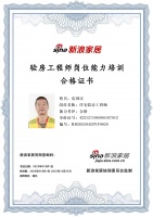 新浪家居验房工程师湖北培训合格 皮国庆