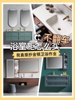 “不翻车”浴室柜选购秘籍，保姆级公式揭晓