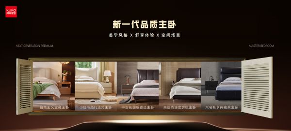 顾家家居新一代品质主卧