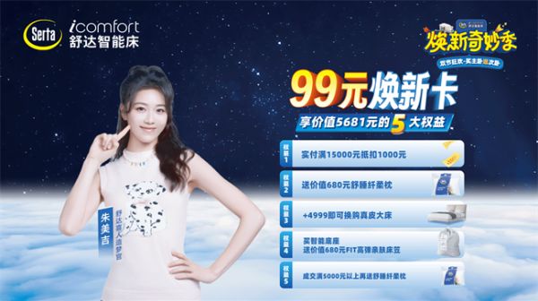 Serta Smart Bed Event