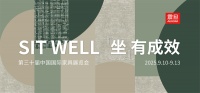 震旦家具Sit Well展「舒适」魅力，十大家具品牌齐聚