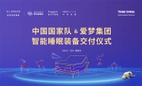 舒达智能睡眠，助力国家队荣耀出征！